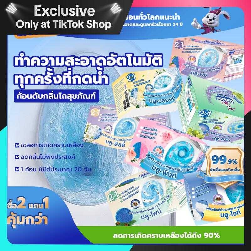 Rabito_ผลิตภัณฑ์ทำความสะอาดโถสุขภัณฑ์ ทำความสะอาดอัตโนมัติทุกครั้งที่กดน้ำ ไม่ต้องเปลืองแรงขัด รับรอ