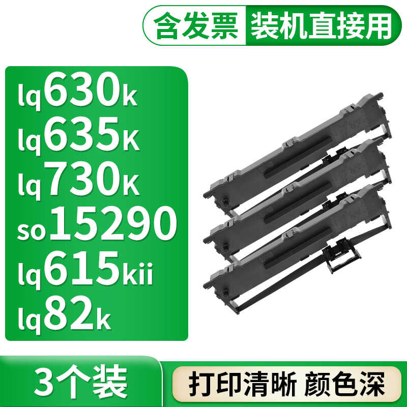 เหมาะสําหรับ LQ630K Epson LQ730K Ribbon LQ730KII LQ630KII Ribbon Rack lq630k2 lq730k2 หมึก S015290 L