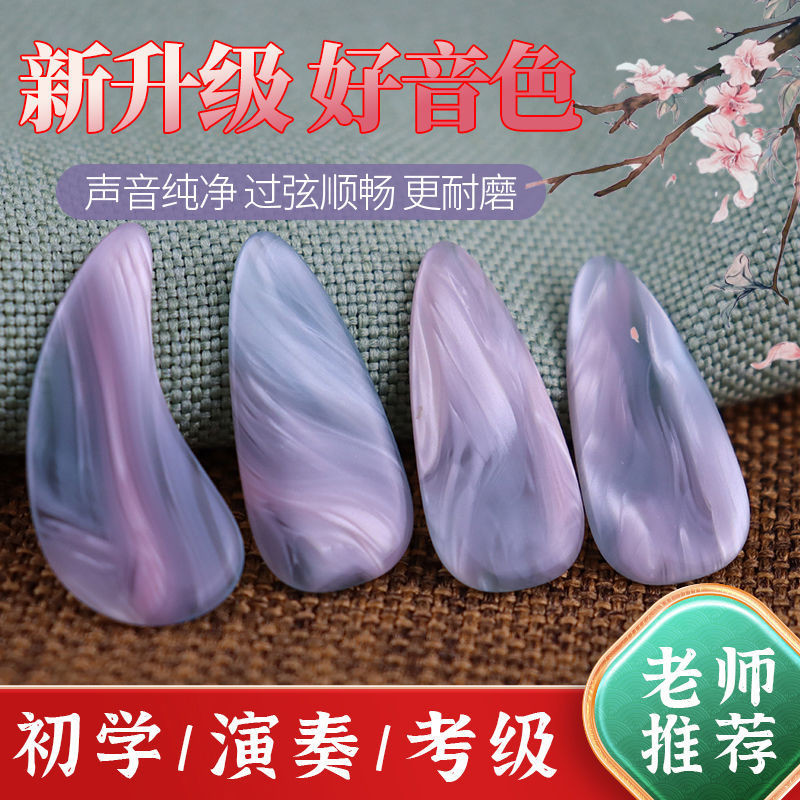 Professional Guzheng Nails เด็กผู้ใหญ่เริ่มต้น Professional Guzheng Yijian สองด้าน Arc Guzheng Nails