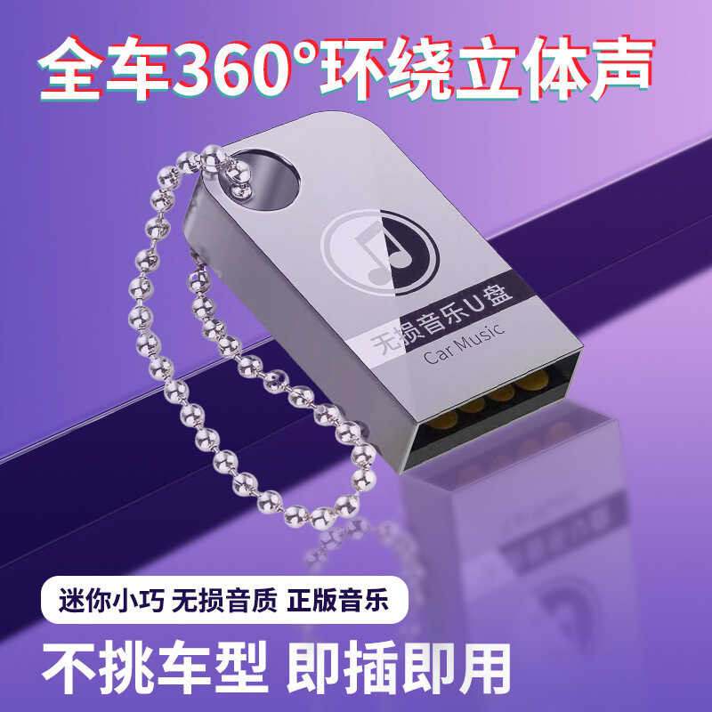 รถ U Disk เพลง 64GB โลหะ Mini Car U Disk Lossless คุณภาพเสียงเพลง U Disk สําเนา 32G16G8GB