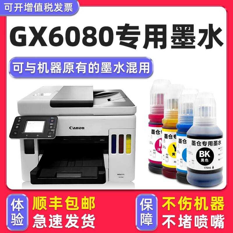 [Duohao หมึก GX6080 ดั้งเดิม] เหมาะสําหรับหมึกเครื่องพิมพ์ Canon/Canon GX6080 สีดํา