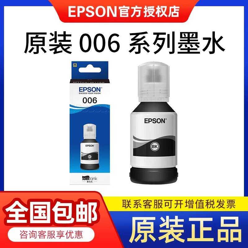 Epson (EPSON) 006 Series ขวดหมึกสีดํา (สําหรับ Epson M1108/M1128)