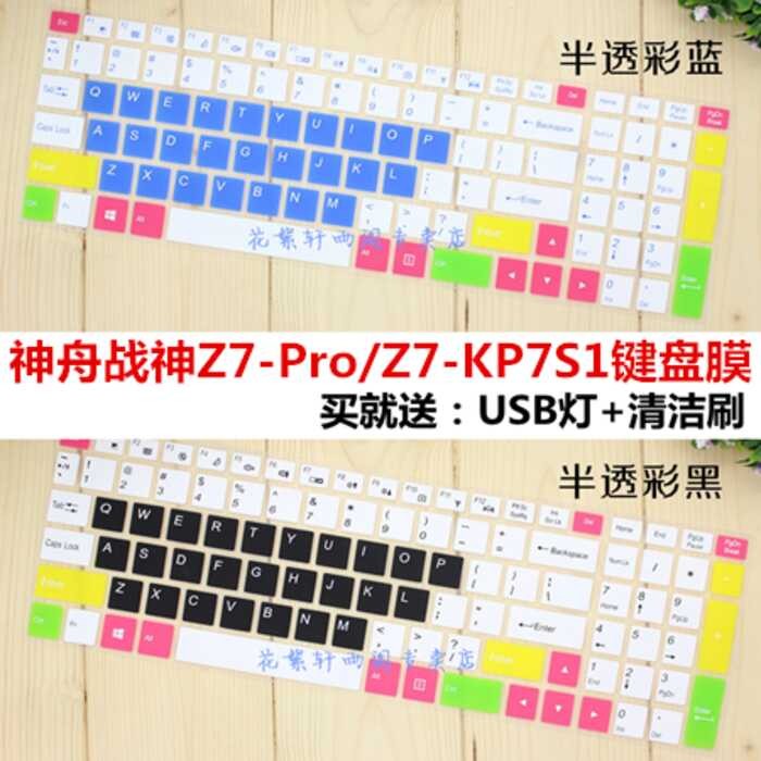 Shenzhou (HASEE) Ares Z7-Pro/KP7S3 52 ซม. ฟิล์มป้องกันแป้นพิมพ์แล็ปท็อป