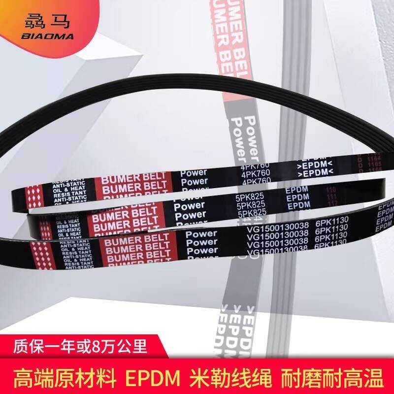 สายพาน 5PK835 840 850 860 5PK865 5PK870 5PK880 5PK890 5PK895