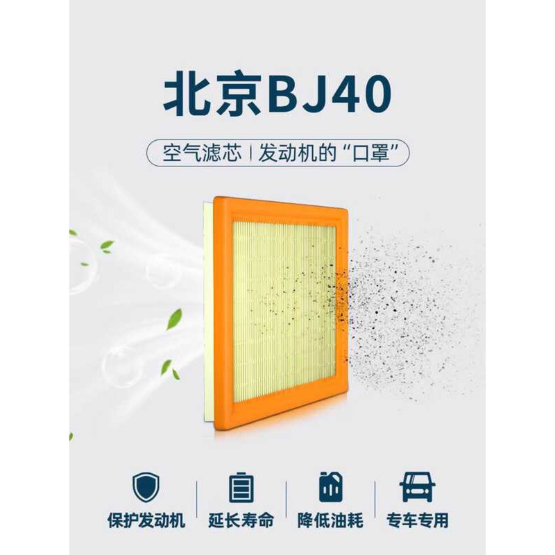 เหมาะสําหรับปักกิ่ง Off-Road BJ40 กรองอากาศโรงงานเดิม 2024 รุ่น 23 Original Car Air FILTER Air Grid 
