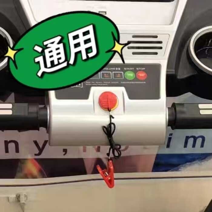 Universal Yijian Treadmill t9 Safety Lock Key Magnet Buckle Start Key Safety Switch Start Accessorie