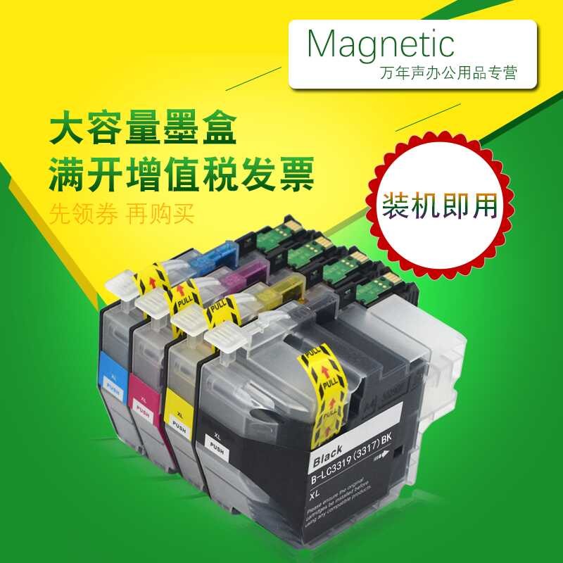 MAG เหมาะสําหรับ Brothers LC3319XL สีดํา LC3317 ตลับหมึกรุ่นต่างประเทศ MFC-J5330 J5730 J6530 J6730 J