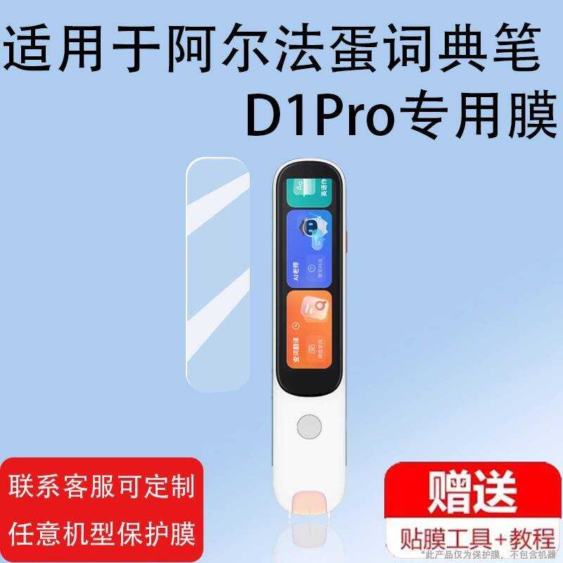 เหมาะสําหรับAlphaไข่พจนานุกรมปากกาD1ฟิล์มAIจุดอ่านปากกาแปลD1Proป้องกันกรณีLP-17AB01 Sweepingปากกาหน้
