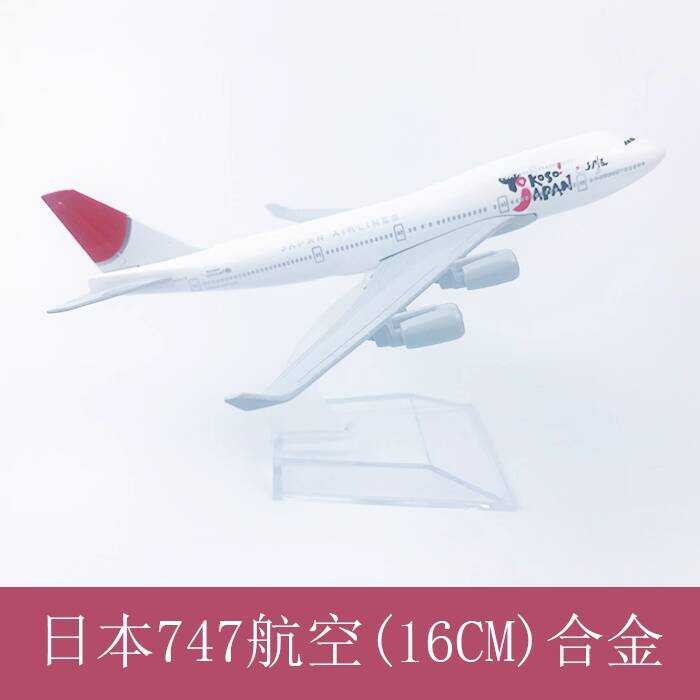Air Plane รุ่นจําลอง Airliner โลหะผสมเครื่องประดับแบบคงที่ 16C Japan Airlines โบอิ้ง 747