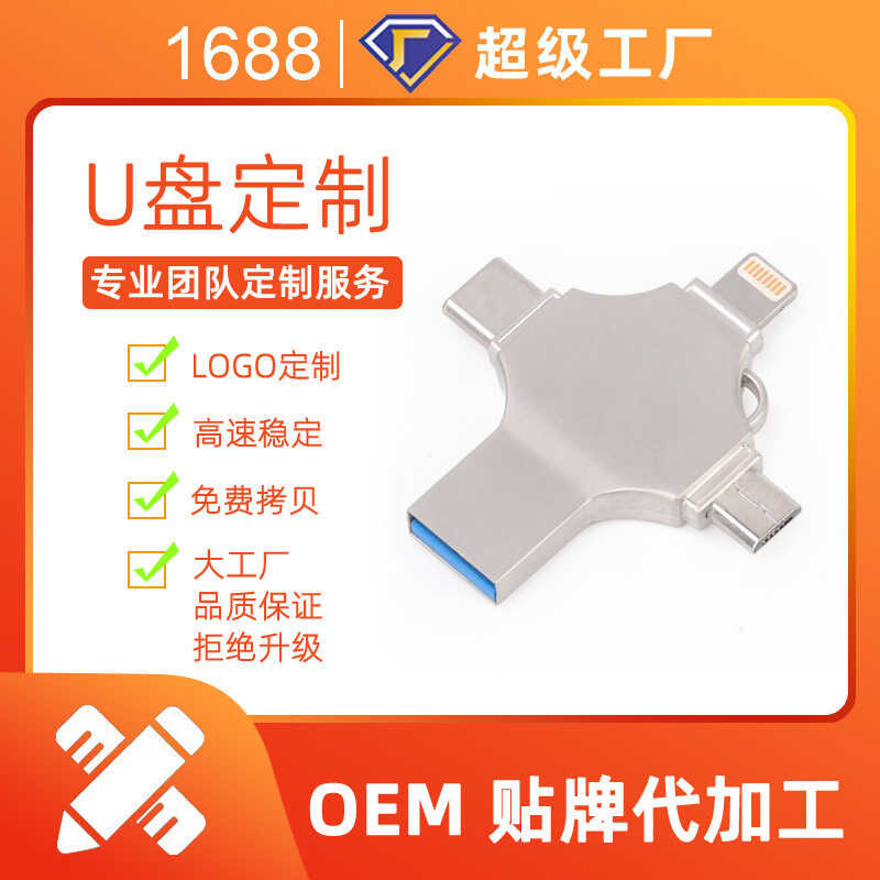 โทรศัพท์มือถือโลหะ U Disk Four-in-One U Disk Type-c Android ความเร็วสูง 32GB U Disk สามารถ