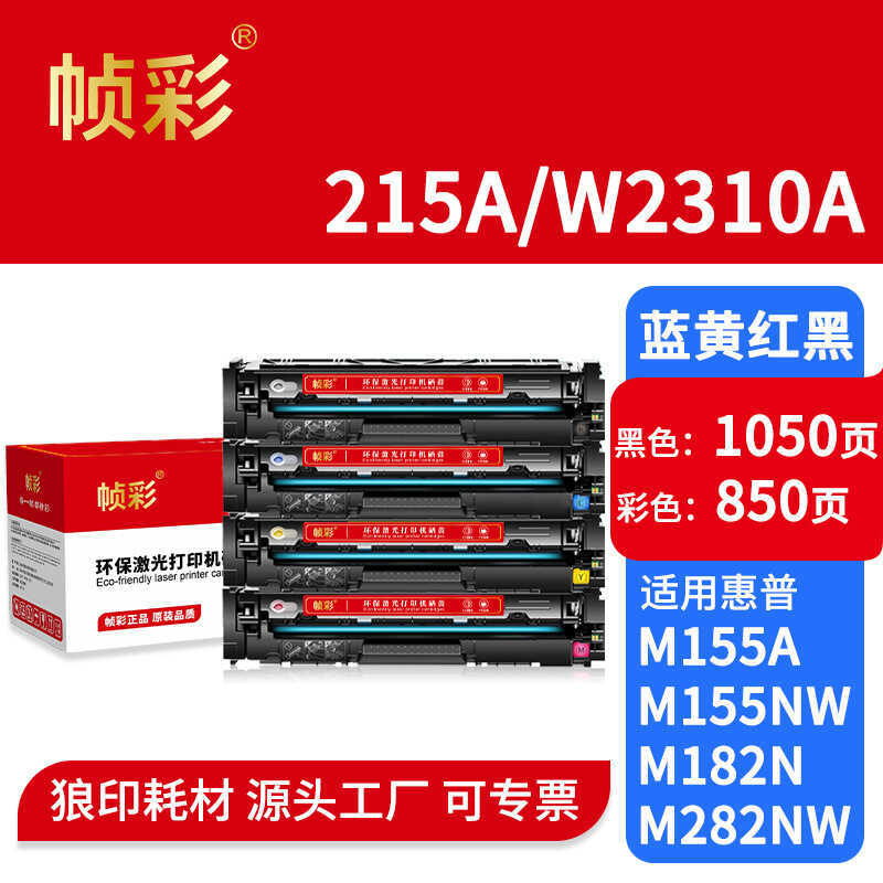 เหมาะสําหรับ HP W2310A Selenium Drum 215A ตลับหมึก M182n M182nw M183fw M183nw ตลับหมึก