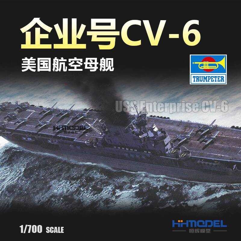 ทรัมเป็ตเตอร์ 06708 1/700 CV-6 เรือบรรทุกเครื่องบิน USS Enterprise