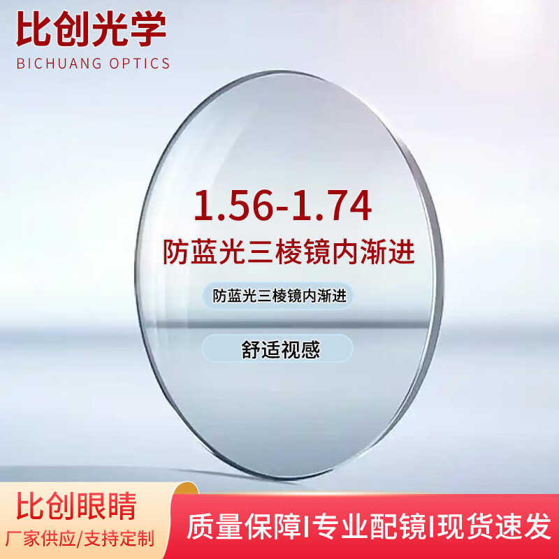 ฟรีโค้ง Progressive Triangle Lens One Lens Dual-Use เลนส์สายตาสั้น Anti-Blue Light Inner Progressive