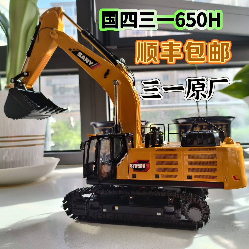 เดิมแท้ SANY 31 SY650H-S รถขุดโลหะผสมรุ่น 1: 35 * SY75C1: 25 รุ่นโลหะผสม