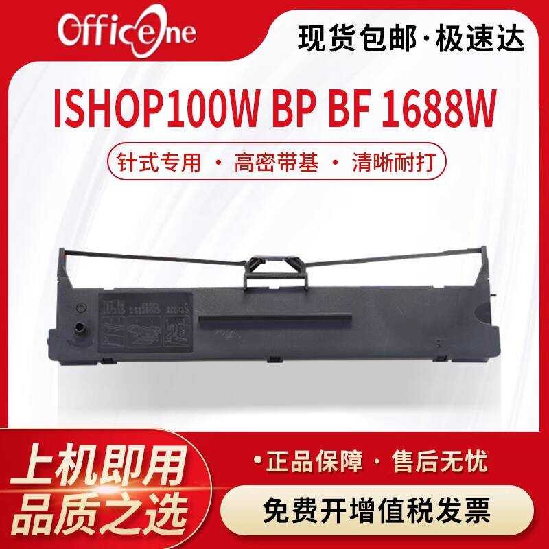 เหมาะสําหรับ iShop100w 1688w ที่ใส่ริบบิ้นเฉพาะ 1688w Pin เครื่องพิมพ์ริบบิ้น iShop100w Bp bf 1688w 