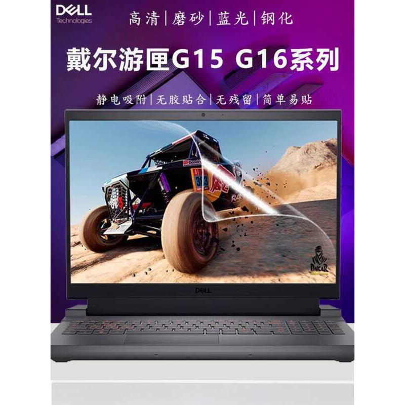 Dell 2023 ใหม่กล่องทัวร์G15 G16 แล็ปท็อปป้องกันหน้าจอ530 7630 13th Generation i5i7i9 Gamebookฟิล์มหน