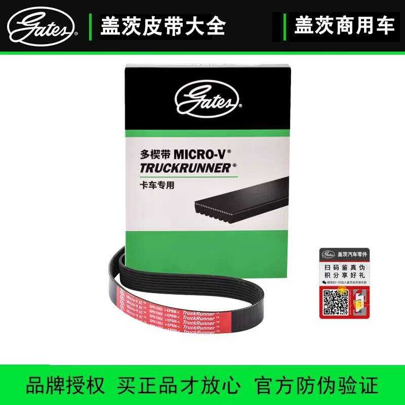 Gates 5PK1025 เหมาะสําหรับ Dongfeng Tianlong Renault 340 Heavy Card เครื่องยนต์เข็มขัดเครื่องปรับอาก