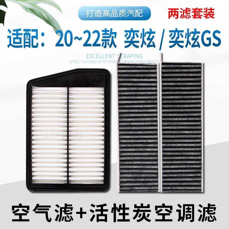 เหมาะสําหรับ Dongfengshen Yixuan กรองอากาศ Yixuan GS กรองเครื่องปรับอากาศเครื่องปรับอากาศกรองตาราง 1