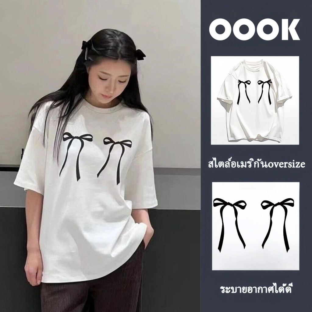 (จัดส่งตลอด 24 ชั่วโมง）OOOK Official เสื้อยืดโบว์คู่ เหมาะสำหรับผู้หญิง ผ้าประสบการณ์ดี