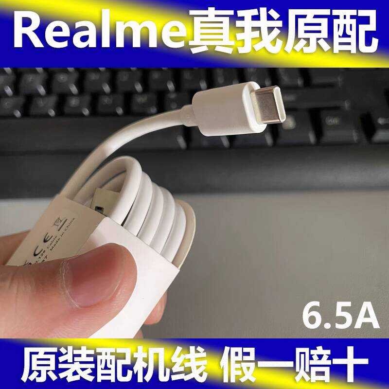 Original me Data Cable 6.5 A67W Super Flash Charge Real Me 11/12 Pro/10/Q5/V23/V25/GT2 Pro/GT Neo2/Q