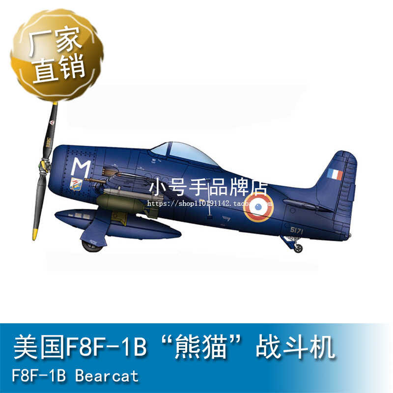 HOBBYBOSS 87268 1/72 เครื่องบินรบ F8F-1B "แพนด้า" อเมริกัน