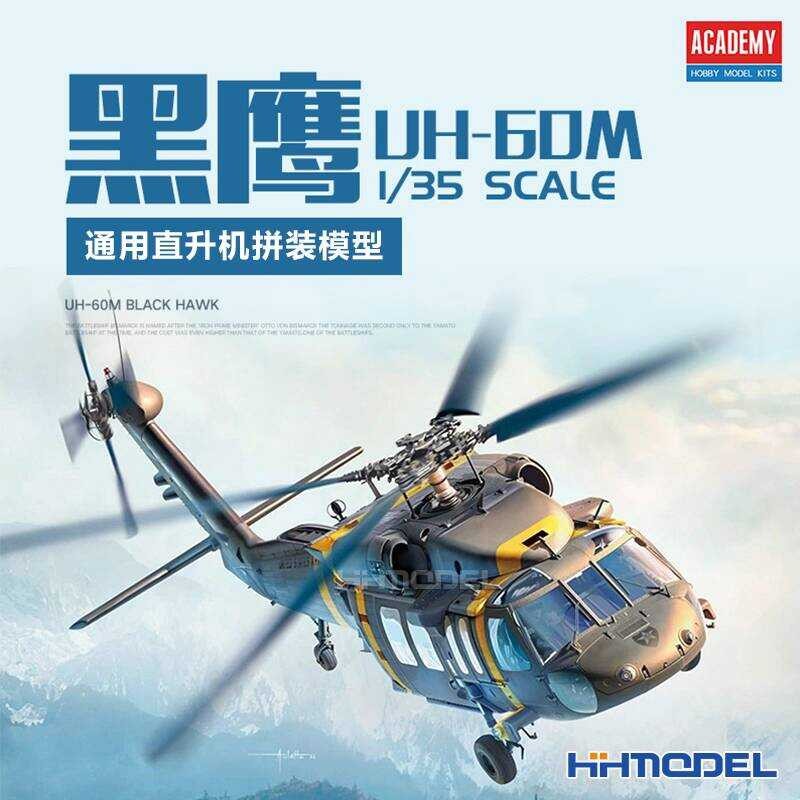 โมเดลเฮลิคอปเตอร์ UH-60m Black Hawk ขนาด 1/35 จาก Academy 12135