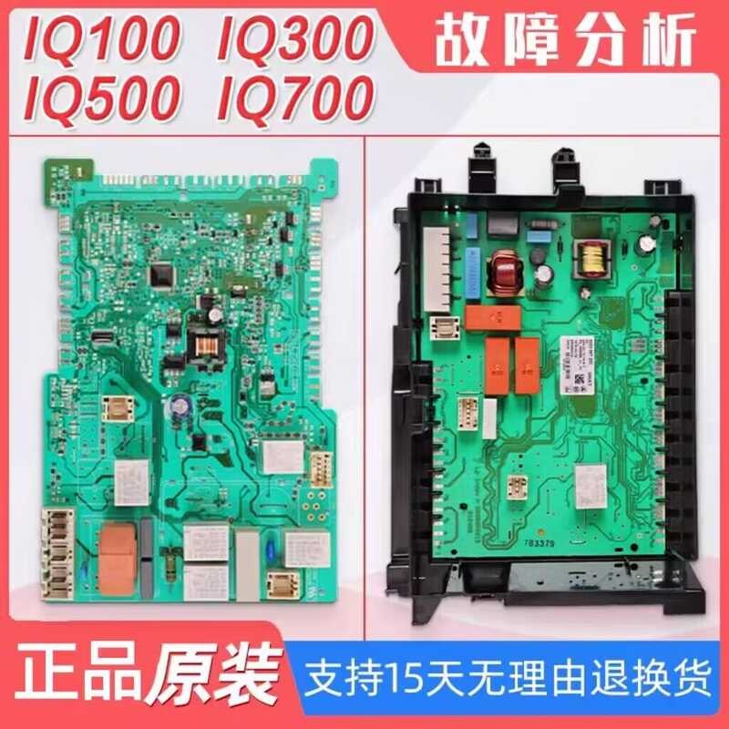 SIEMENS/SIEMENS เครื่องซักผ้ากลอง IQ300IQ500 IQ700 บอร์ดคอมพิวเตอร์9000967282เมนบอร์ด