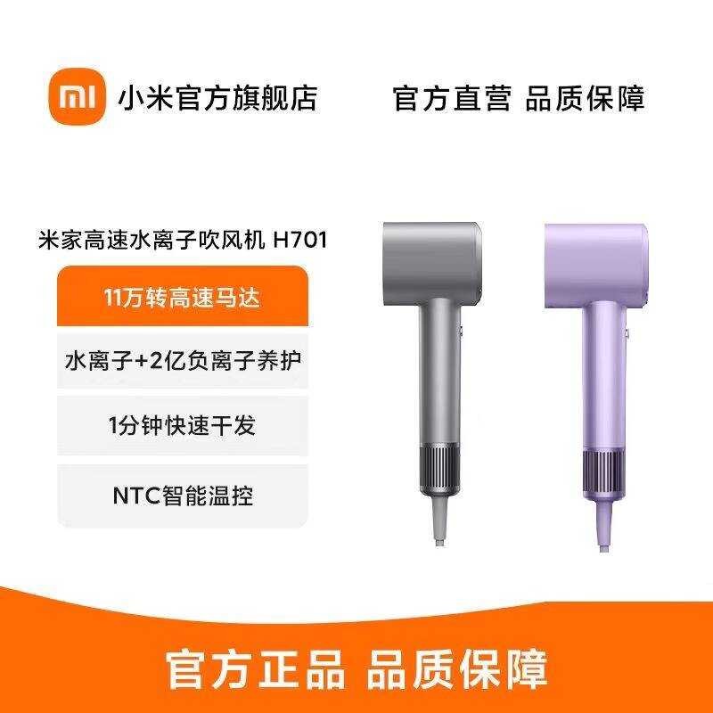 Xiaomi Mijia เครื่องเป่าผมไอออนน้ําความเร็วสูง H701 ดูแลเส้นผมในครัวเรือนดูแลเส้นผมปริมาณอากาศสูงเคร