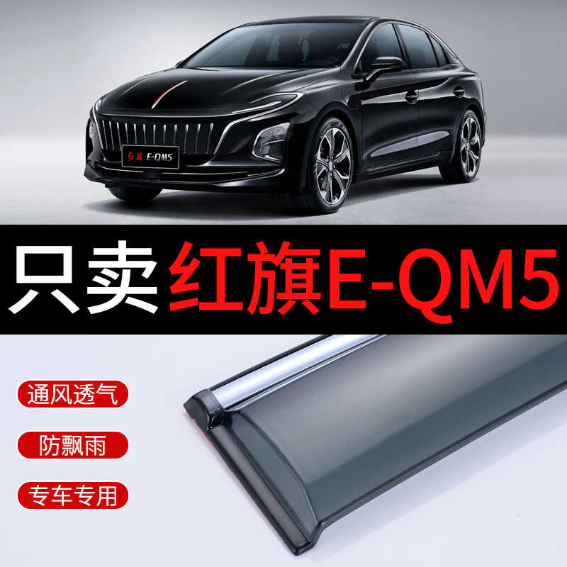 เหมาะสําหรับ FAW 22 ธงสีแดง EQM5 Rain Block หน้าต่าง Rain Eyebrow 2022 รถ E-QM5 เฉพาะ Rain Block Rai