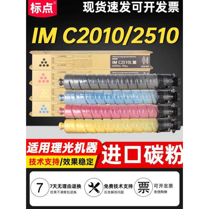 การปะทะกัน ใช้ Ricoh IM C2510 ตลับหมึกผง IM 2510 ตลับหมึกเครื่องพิมพ์สําเนา IM C2010 2510 ซีลีเนียมก