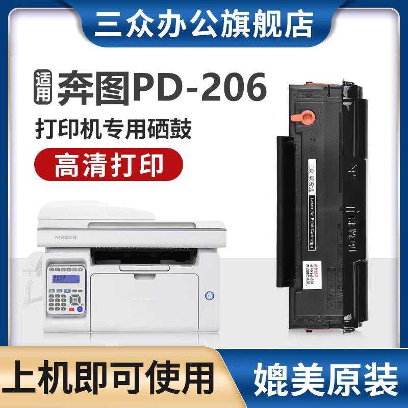 [พร้อมชิป] สามคนที่ใช้งานได้ PD206 ซีลีเนียมกลอง Pantum P2506W M6506N M6506NW M6556N M6556NW M6606N 