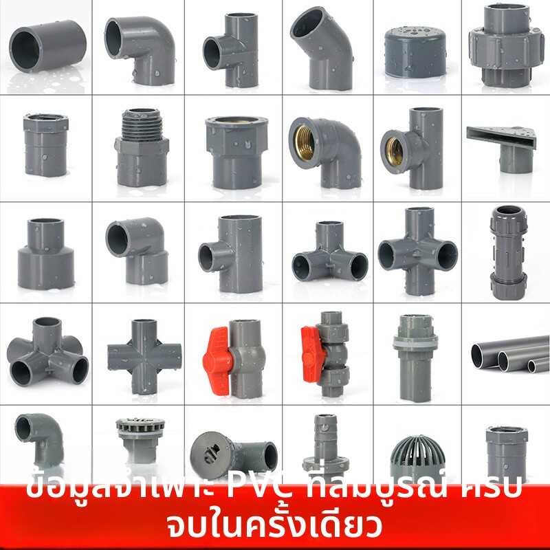 อุปกรณ์ท่อน้ําพีวีซี Daquan ข้อศอกสีเทาสามทางสี่ทางตู้ปลาบนท่อระบายน้ําร่วมน้ําประปาอุปกรณ์ท่อพลาสติก