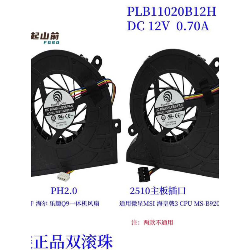 เหมาะสําหรับ Haier Fun Q9 MSI AG270 Sea Emperor Halberd 3 MS-B920 MS-81 พัดลม