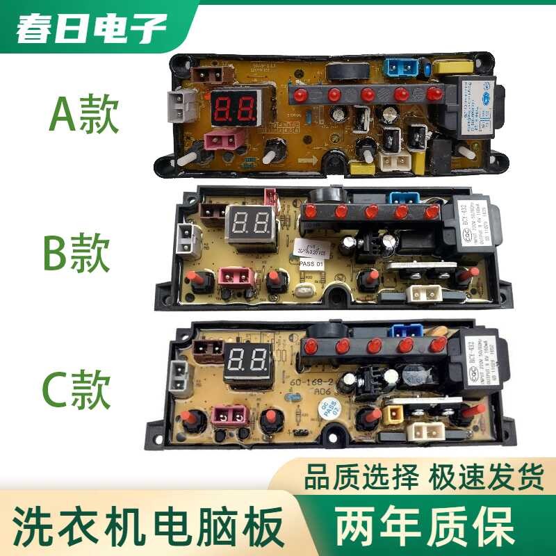 Rongshida เครื่องซักผ้า XQB60/75/80-168G คอมพิวเตอร์ควบคุมสายเมนบอร์ด 60-168-2LED One