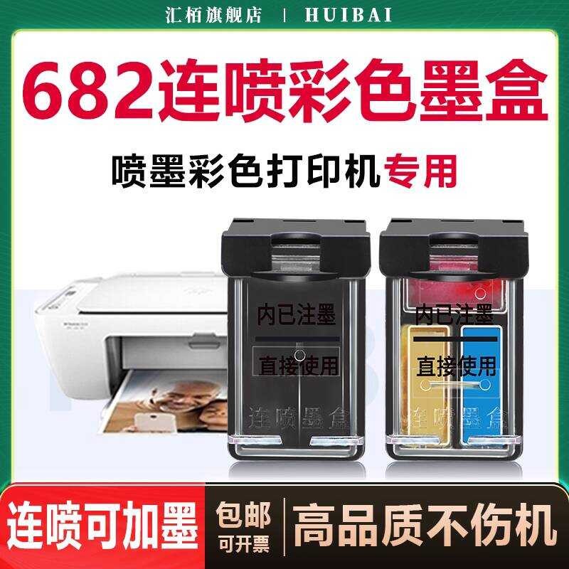 Huibo ตลับหมึก HP ที่ใช้งานได้ HP682 สีดํา 2779 4175 เครื่องพิมพ์ 4178 6078 หมึกต่อเนื่องสี 6478 607