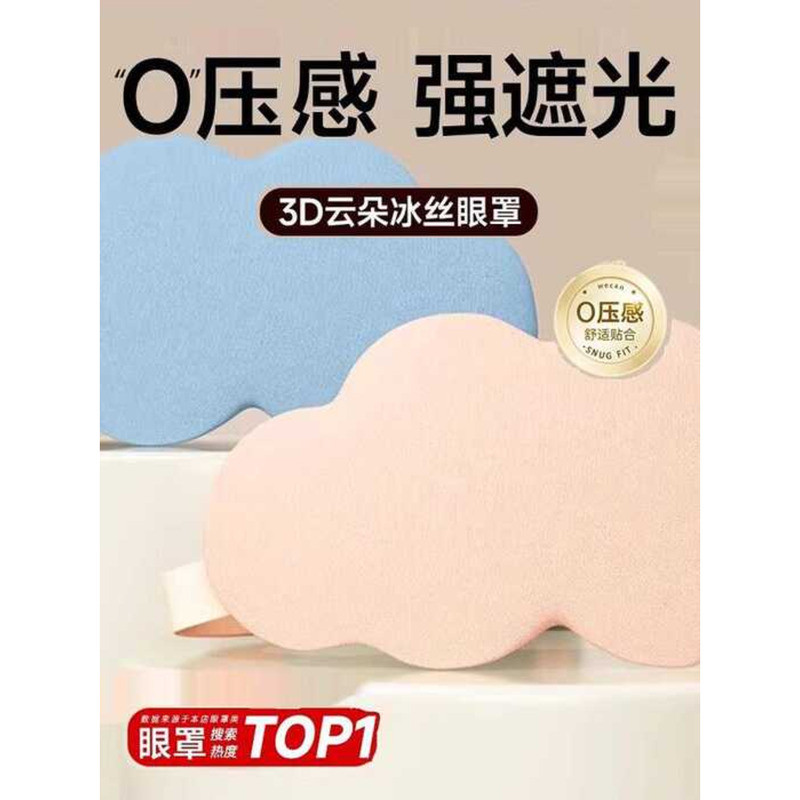 3D Cloud สามมิติ Eye Mask Shading Lunch Break Sleeping สุภาพสตรีทุ่มเท Breathable Skin-Friendly Eye 