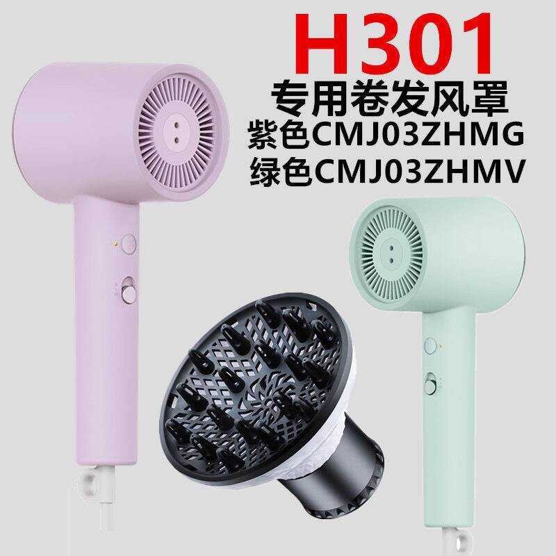 ใช้งานร่วมกับ Xiaomi เครื่องเป่าผม Hair Cover H100/H701 เครื่องเป่าผม H500/H501/H300 Curling Hair Co