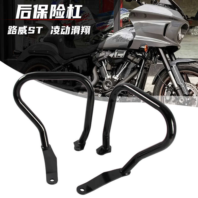 เหมาะสําหรับ Harley Luwei st ดัดแปลงด้านข้างกล่อง Guard Bar Luwei S Linkage Gliding ด้านหลังกันชนแถบ