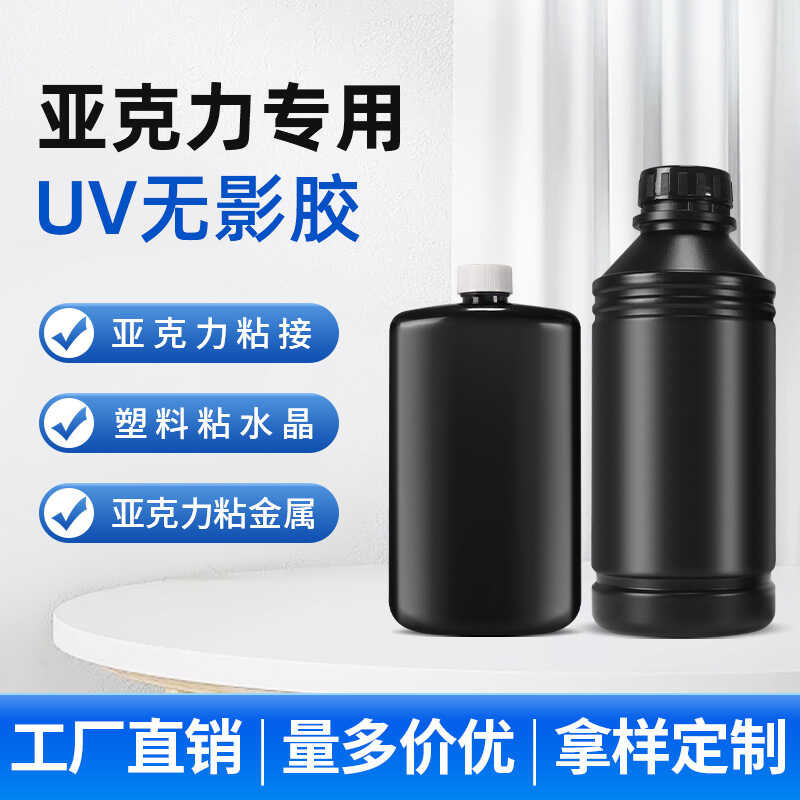 UV Shadowless กาวแก้วโลหะ Bonding กาวอะคริลิคใสเฉพาะ Quick-Drying อัลตราไวโอเลต Curing UV กาว