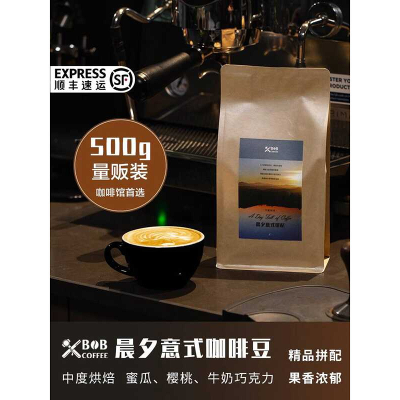 Bob Coffee Beans Morning Sunset Sun-dried Sweet Rich Medium American Australian White Milk Coffee Bo