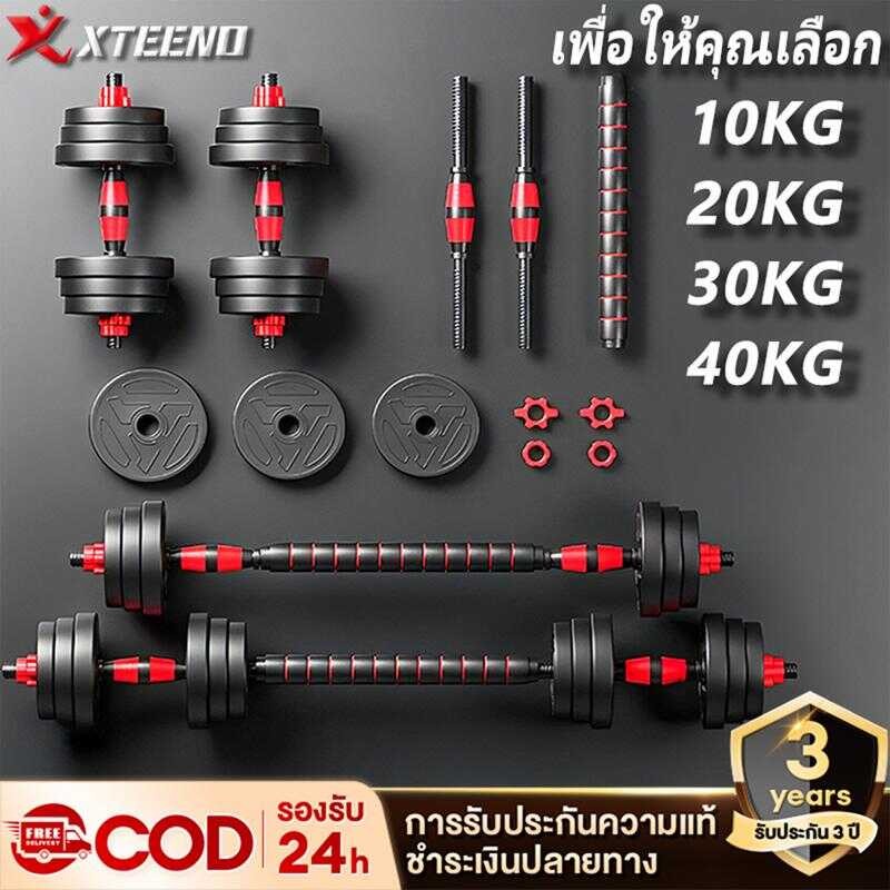 【My-Hi】ดัมเบล DUMBELL 20 กิโล ชุดดัมเบลพร้อมบาร์เบล ออกกำลังกาย Adjustable Dumbbell And Barbell Set