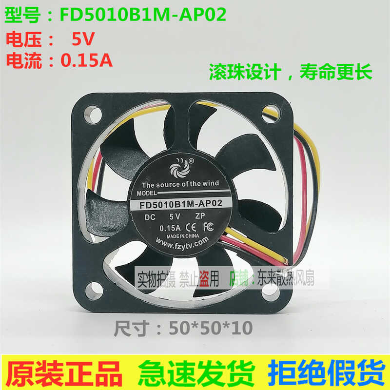 แบรนด์เดิมใหม่ 5010 5V Double Ball พัดลมเงียบ FD5010B1M-AP02 พัดลมระบายความร้อนสามสาย