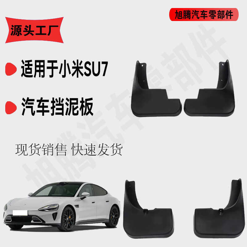 เหมาะสําหรับ Xiaomi SU7 Mudguard ด้านหน้าด้านหลังยาง Mudguard Xiaomi SU7 Mudguard Piwa หนา Antifreez
