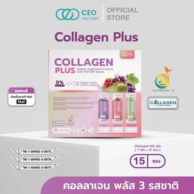 9.9 Collagen Plus คอลลาเจน 3 รสชาติ (Ceo Factory Brand) 5B2