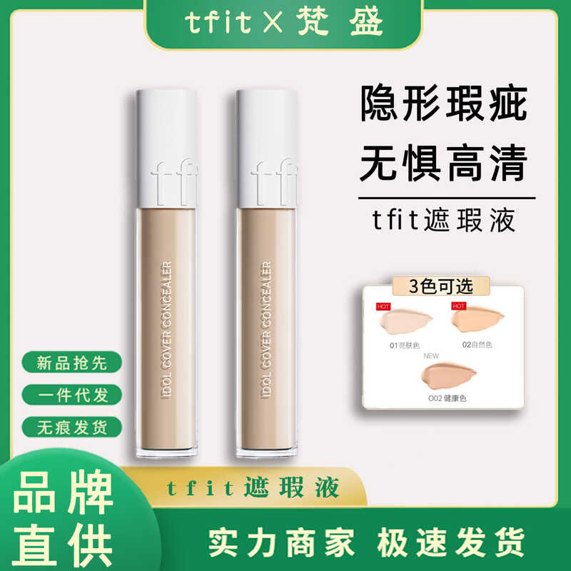 TFIT ครีมคอนซีลเลอร์ Spots Facial Liquid Foundation Acne Marks Cover คอนซีลเลอร์ Dark Circles ติดทนน