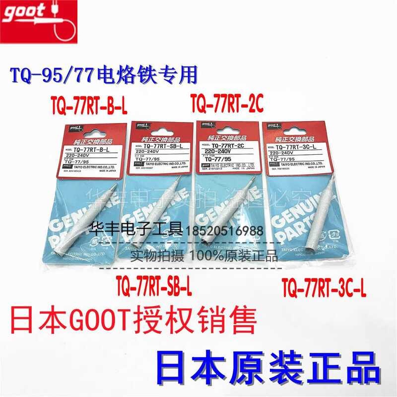 ญี่ปุ่นญี่ปุ่น GOOOT Original TQ-77RT-BL/SB TQ-77/TQ-95 หัวแร้ง 3C หัวแร้งเคล็ดลับมีดประเภทเกือกม้า