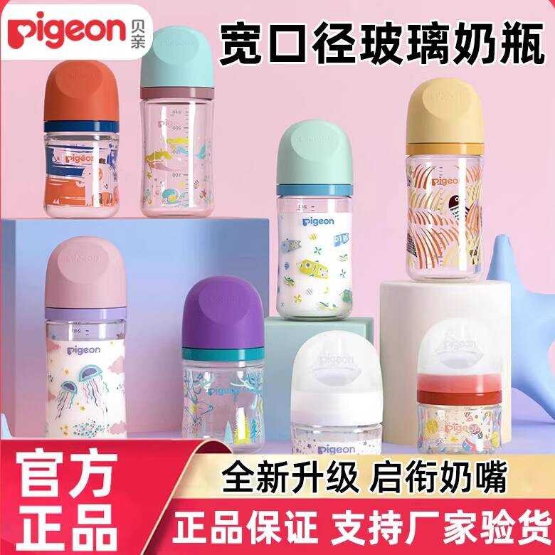 Pigeon 3rd Generation ธรรมชาติความรู้สึกจริงทารกแรกเกิด Wide-Colariber Glass ขวดนมเด็กอัพเกรด Anti-C