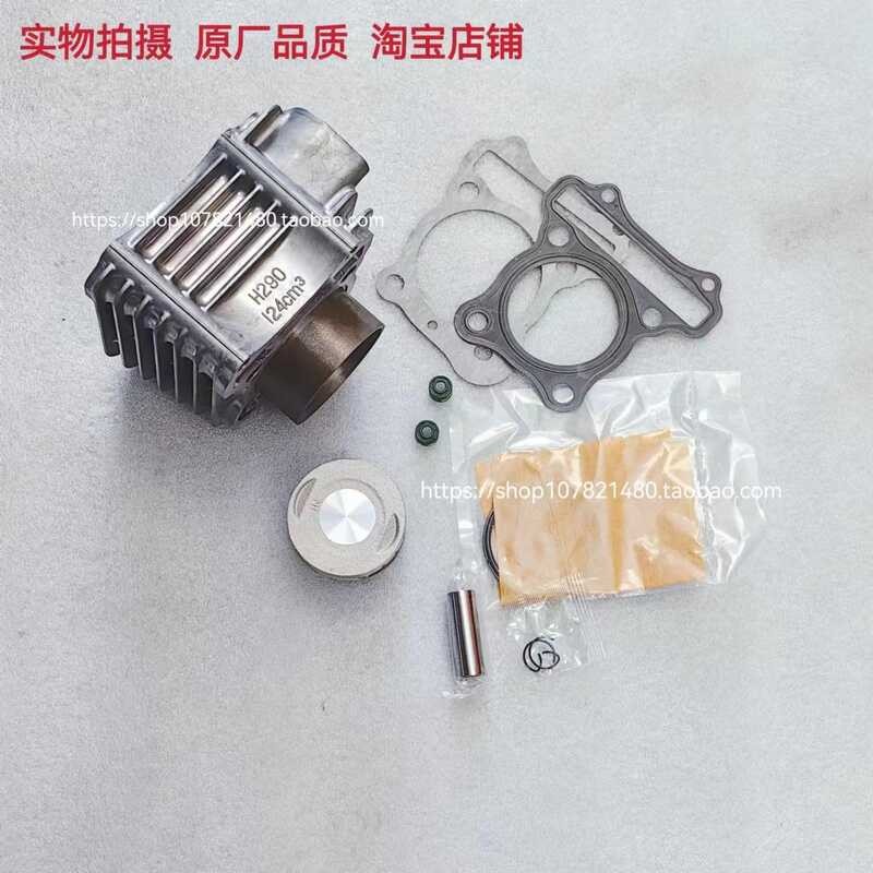 เหมาะสําหรับ Haojue รถจักรยานยนต์ USR/UCR/AFR/VH/VX125/HJ125T-21-27-31 กระบอกผสม