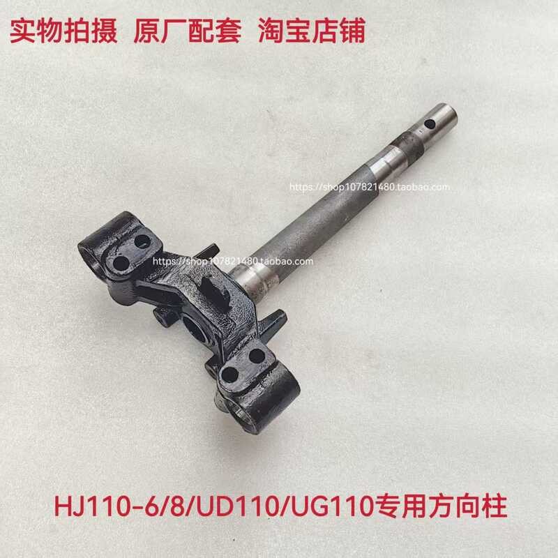 เหมาะสําหรับ Haojue HJ110-6-6A-8/UD110/UG110 คอลัมน์พวงมาลัยภายใต้คอลัมน์ Samsung Underline Board