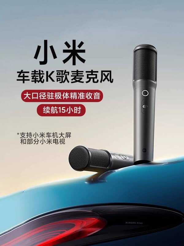 Xiaomi Car K-Song ไมโครโฟน Xiaomi TV Car SU7 ไร้สาย K-Song Home Multi-Scene ขนาดใหญ่ Pingzhilian